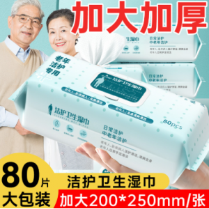 老年人专用湿巾80抽大包卧床老人成人擦屁股护理卫生清洁湿纸巾