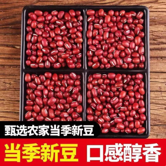红豆易出沙农家豆子煲汤煮粥熬稀饭五谷杂粮食材干货 净重红豆新货皮薄易出沙 250g颗粒饱满